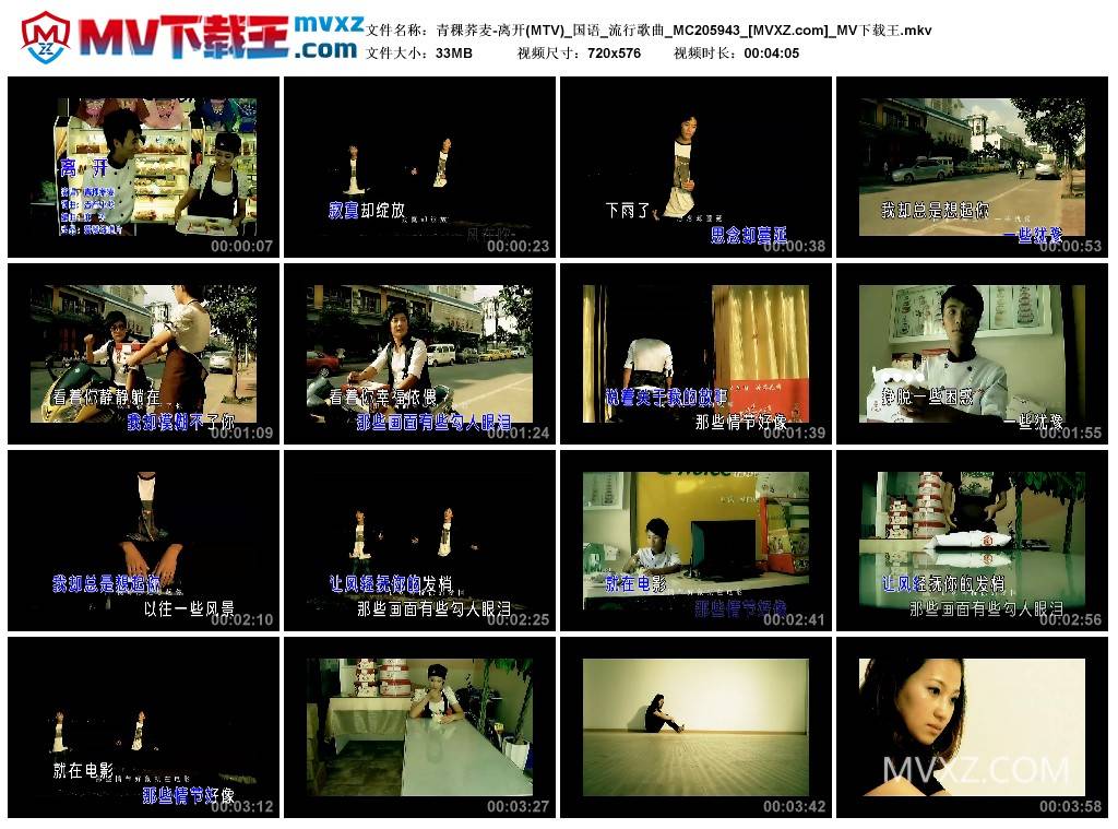 青稞荞麦-离开(MTV)_国语_流行歌曲_MC205943